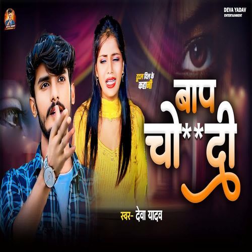 Baap Chodi
