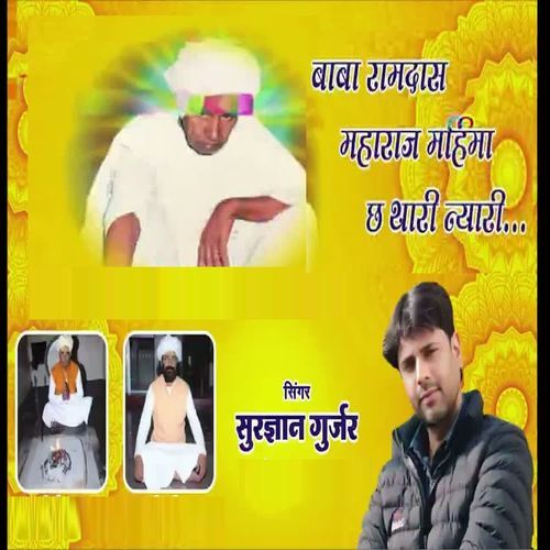 Baba Ramdas Maharaj Mahima Ch Thari Nyari