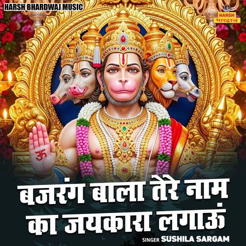 Bajrang Bala Tere Naam Ka Jaikara Lagaun
