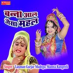 Banna Aal Jaisa Mahal