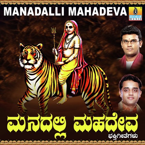 Manadalli Mahadeva