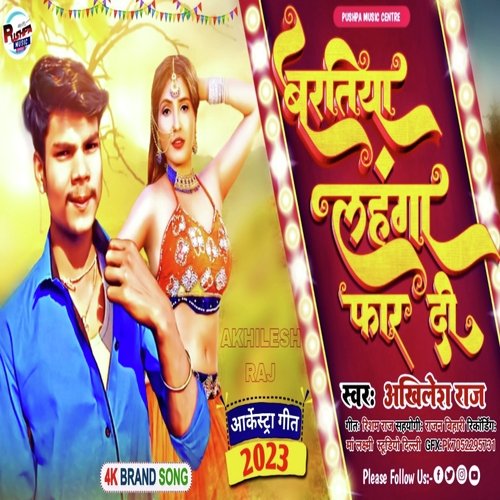 BARTIYA LEHENGA FAAD DI (BHOJPURI)