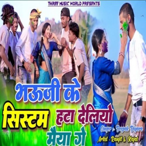 Bhaooji Ke System Hata Deliyo Maiya Ge