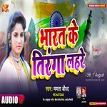 Bharat Ke Tiranga Lahre Ho (Desh Bhakti Song)