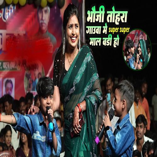 Bhauji Tohra Gauba Me Super Super Maal Badi Hi
