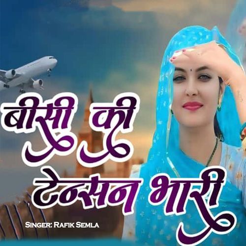 Bhisi Ki Tension Bhari