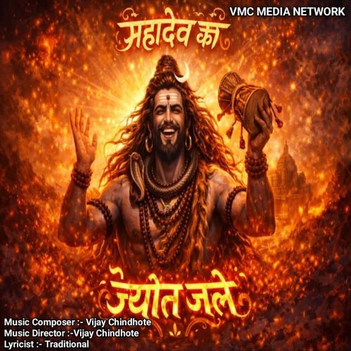 Bholenath Ki Jyot Jale