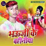 Bhouji Ke Bahiniya (Holi Geet)