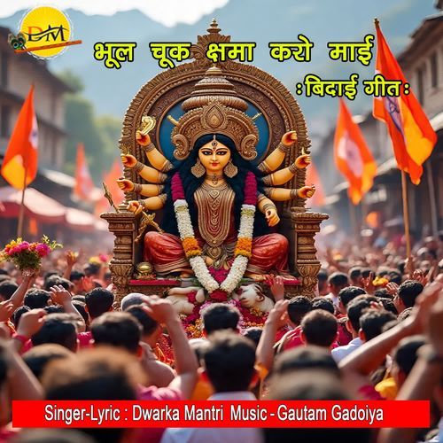 Bhul Chuk Chama Karo Mai