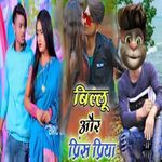 Billu Aur Prince Priya