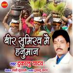 Bira Sumirav Me Hanuman