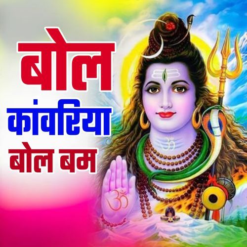 Bol Kavariya Bol Bam
