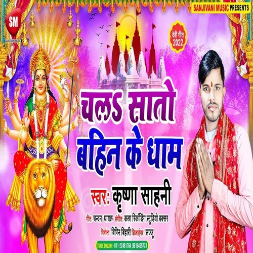 Chala Sato Bahin Ke Dhaam
