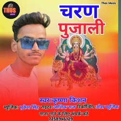 Charan Pujaali (Bhojpuri)