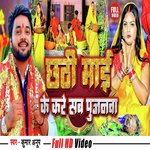 Chathi Mai Ke Kare Sab Pujanva (Chhath Geet)