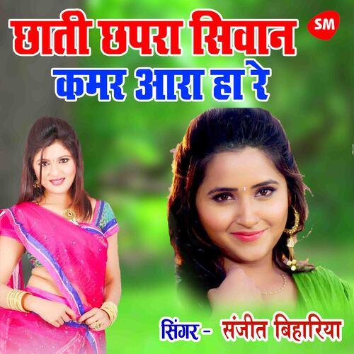 Chati Chapra Siwaan Kamr Aara Ha Re