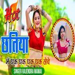 Chhatiya mein dhak dhak dhak dhak hoy