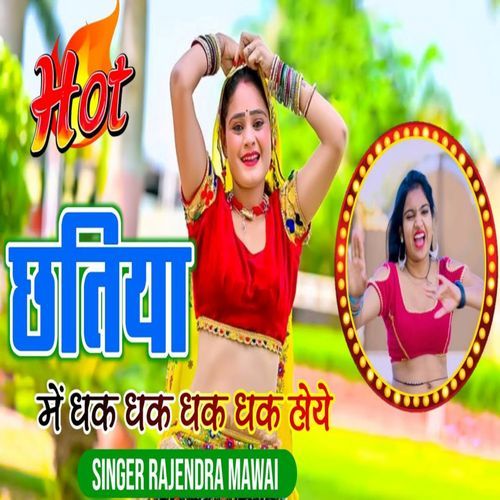 Chhatiya mein dhak dhak dhak dhak hoy