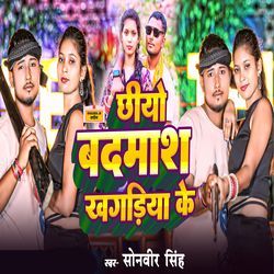 Chhiye Badmash Khagria Ke