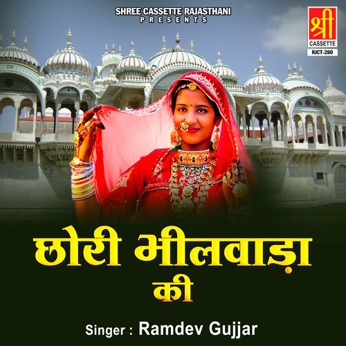 Mharo Ghaghro Fatela