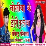 Choiya ke Dori turle Ba