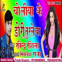 Choiya ke Dori turle Ba