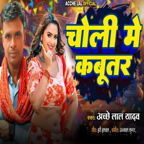 Choli Me Kabutar