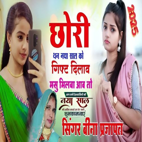 Chori Tan naya saal ko gift Dilao Masu milba aav to