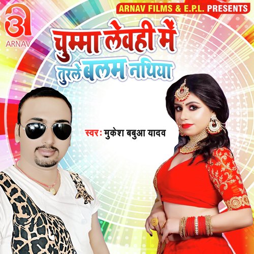 Chumma Lewahi Me Turale Balam Nathiya (Bhojpuri)