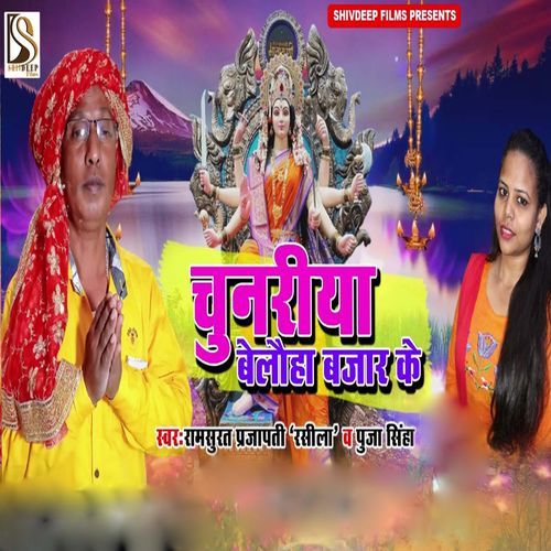 Chunriya Belauha Bajar Ke cover art