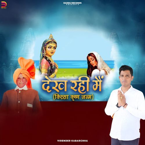 Dekh Rahi Mein (Krishna Janam)