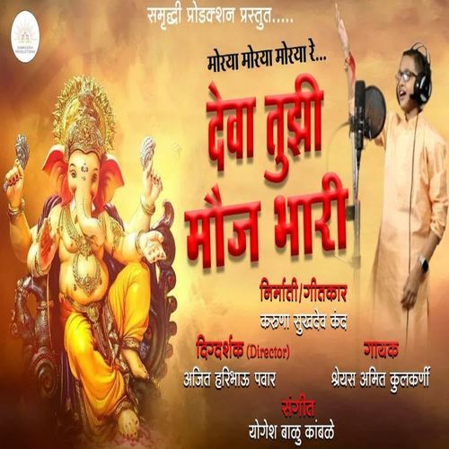 Deva Tuzi Mauj Bhari