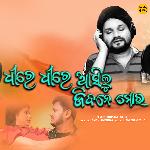 Dhire Dhire Asilu Tu Jibane Moro