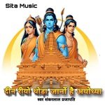 Din Riyo Thoda Jano H Ayodhya