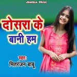 Dosara Ke Bani Ham