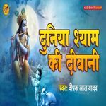 Duniya Shyam Ki Diwani