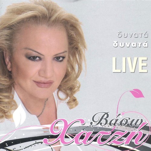 Exeis Kormi Olo Fotia (Simera Giortazoume) cover art