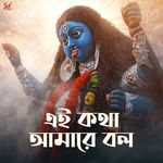 Ei Kotha Amare Bolo