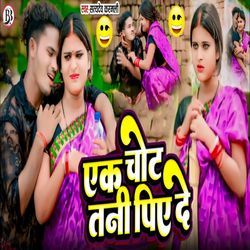 Ek Chot Tani Piye De