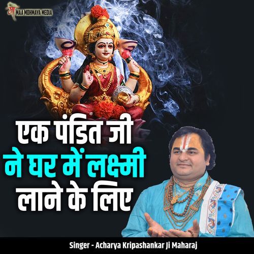Ek Pandit Ji Ne Ghar Me Lakshmi Laane Ke Liye