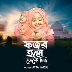 Fojor Hole Deke Diyo