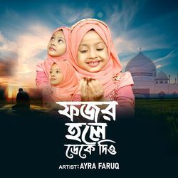 Fojor Hole Deke Diyo