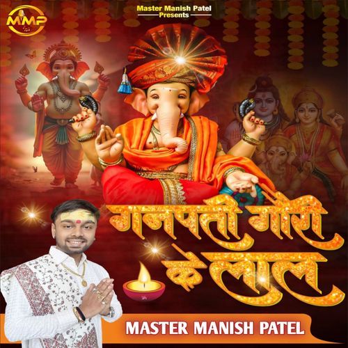 GANPATI GAURI KE LAL