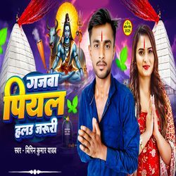 Ganjawa Piyal Holau Jaruri