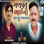Ganpat Bhai Ni Yad Ma Aalap