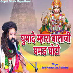 Ghumade Mhara Balaji Ghamad Ghoto