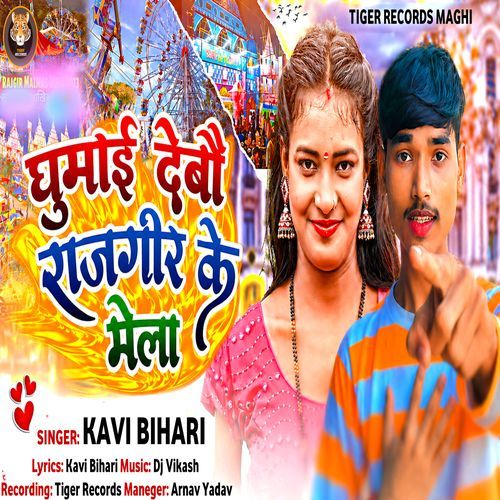 Ghumai Debau Rajgir Ke Mela