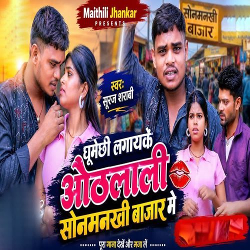 Ghumechhi Lagayake Othlali Sonmankhi Bajar Me
