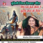 Girja Dene Naiya Re dulha Man Ke Naiya Re Bundeli Shiv Vivah Geet