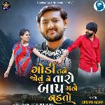 Godi Tane Jovu Ne Taro Baap Mane Nadato